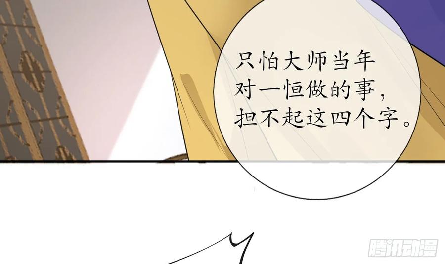 打死也不做师尊 第145话 不配做我徒弟 第33页