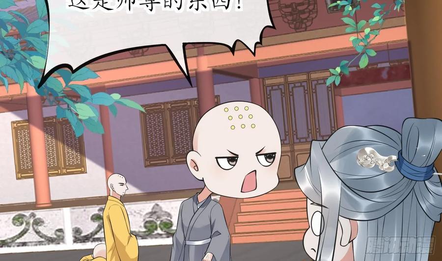 打死也不做师尊 第145话 不配做我徒弟 第56页
