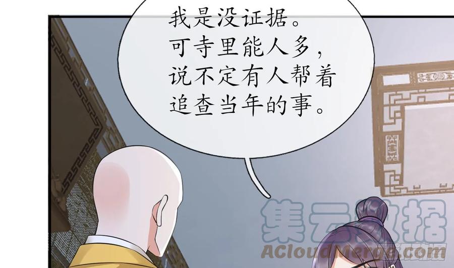 打死也不做师尊 第145话 不配做我徒弟 第37页
