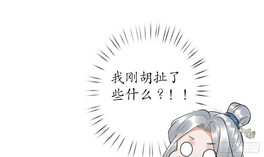 打死也不做师尊 第145话 不配做我徒弟 第15页