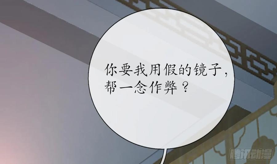 打死也不做师尊 第145话 不配做我徒弟 第23页