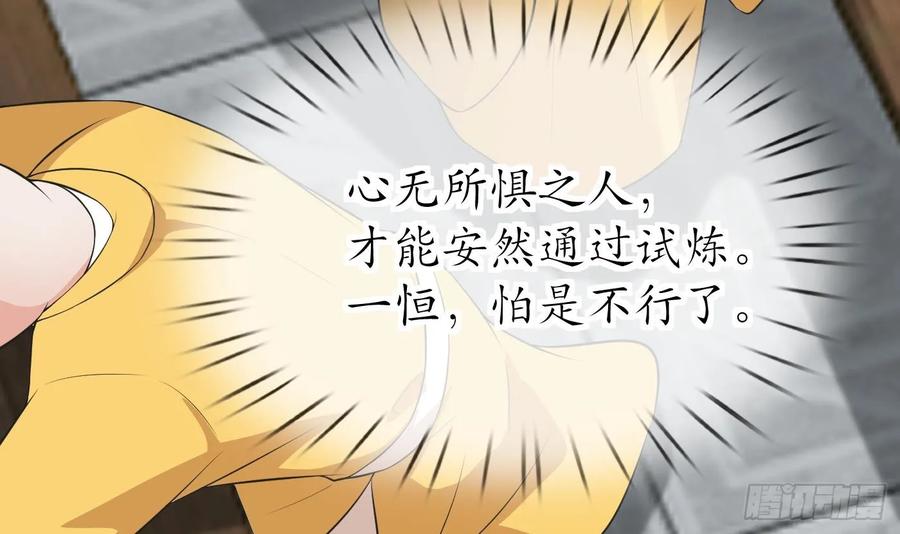 打死也不做师尊 第145话 不配做我徒弟 第78页
