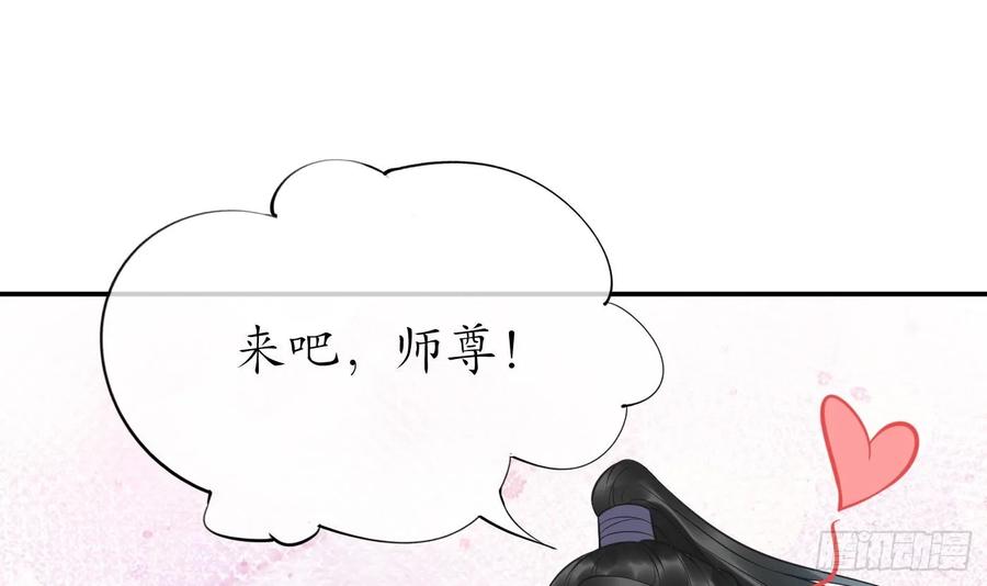 打死也不做师尊 第145话 不配做我徒弟 第12页