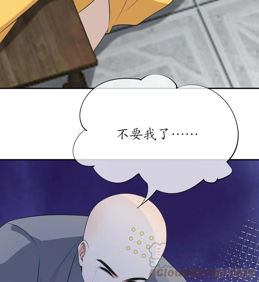 打死也不做师尊 第145话 不配做我徒弟 第79页