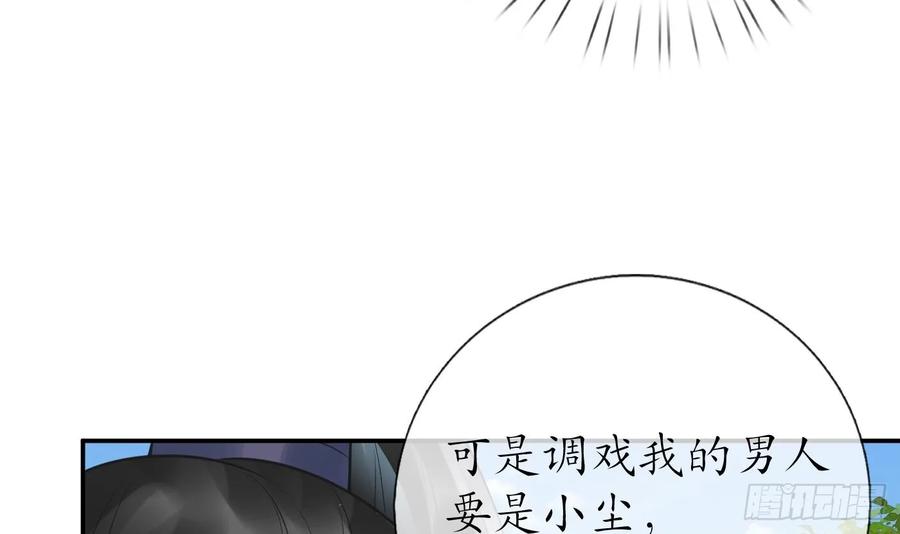 打死也不做师尊 第145话 不配做我徒弟 第9页