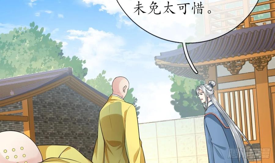 打死也不做师尊 第146话 替师尊打脸 第39页