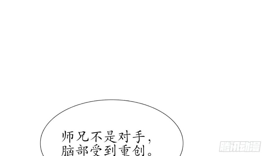 打死也不做师尊 第146话 替师尊打脸 第74页
