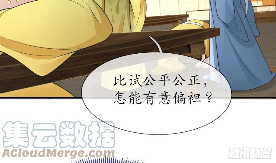 打死也不做师尊 第146话 替师尊打脸 第40页
