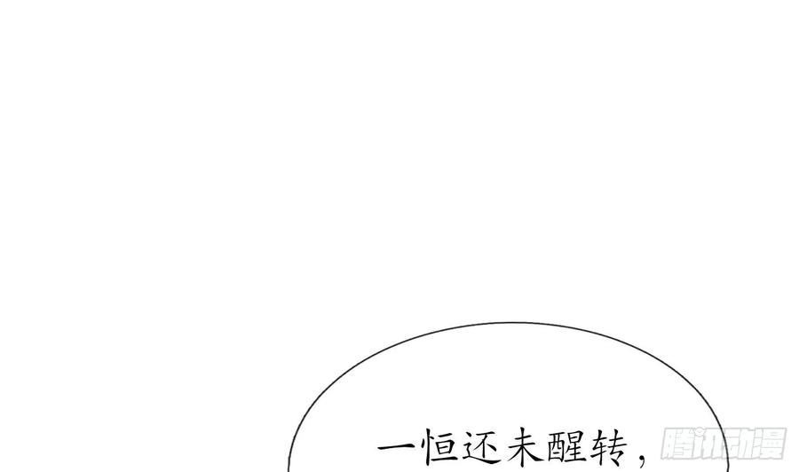 打死也不做师尊 第146话 替师尊打脸 第35页