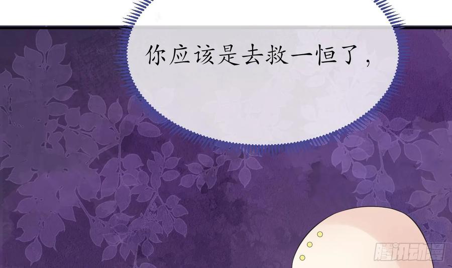 打死也不做师尊 第146话 替师尊打脸 第54页