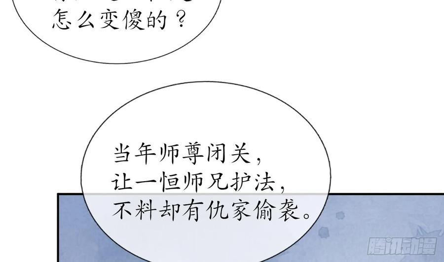 打死也不做师尊 第146话 替师尊打脸 第71页