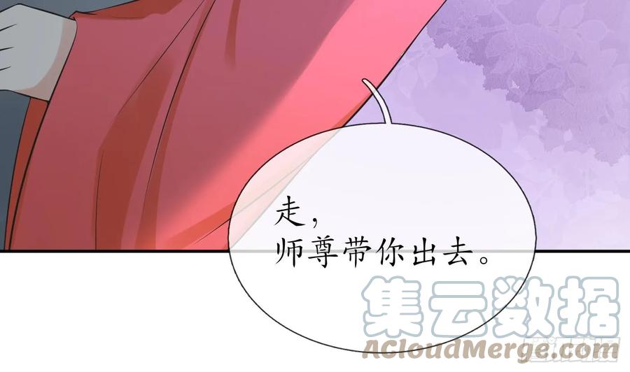 打死也不做师尊 第146话 替师尊打脸 第67页