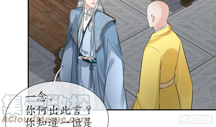 打死也不做师尊 第146话 替师尊打脸 第70页