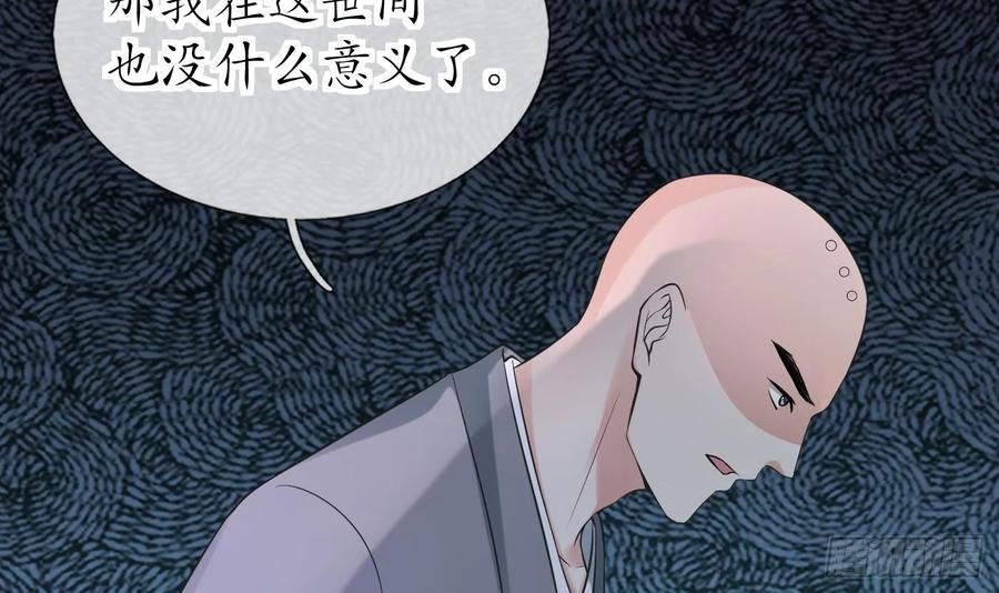 打死也不做师尊 第146话 替师尊打脸 第18页