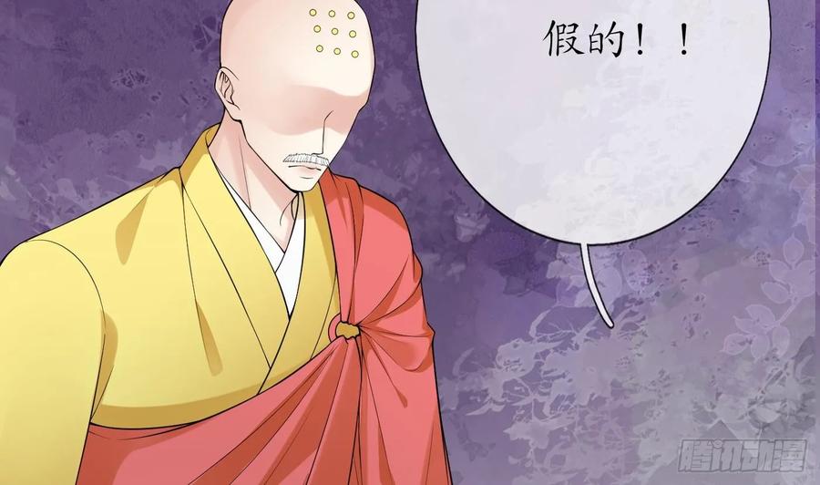 打死也不做师尊 第146话 替师尊打脸 第32页