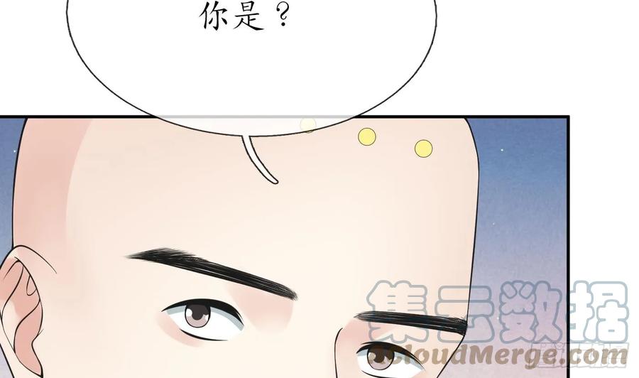打死也不做师尊 第146话 替师尊打脸 第52页