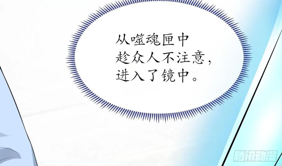 打死也不做师尊 第146话 替师尊打脸 第47页