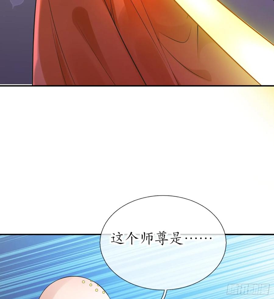 打死也不做师尊 第146话 替师尊打脸 第29页