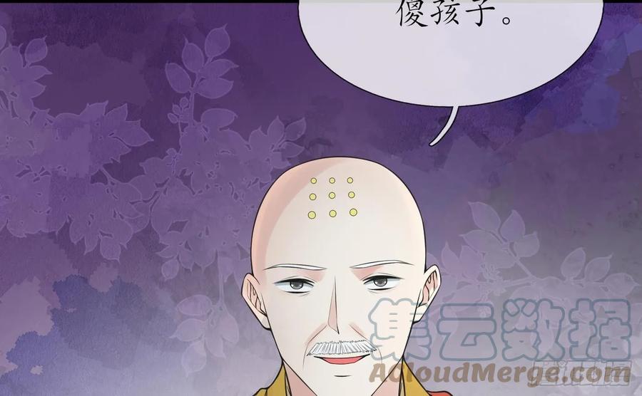 打死也不做师尊 第146话 替师尊打脸 第58页