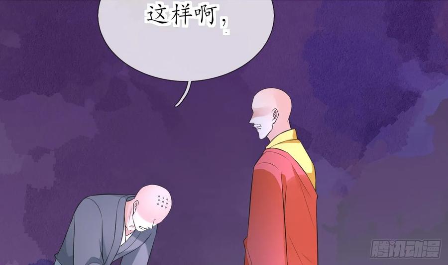 打死也不做师尊 第146话 替师尊打脸 第15页