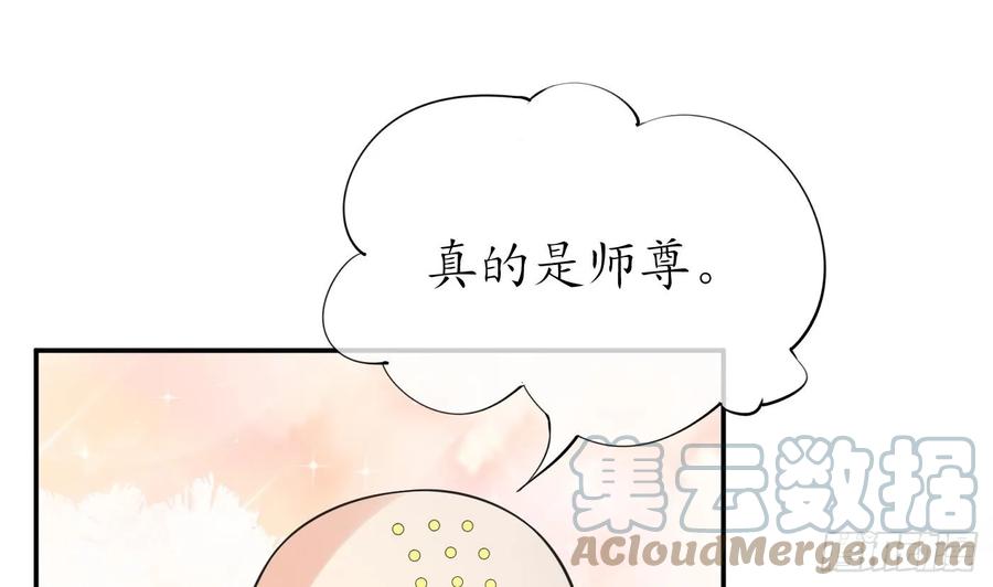 打死也不做师尊 第146话 替师尊打脸 第61页