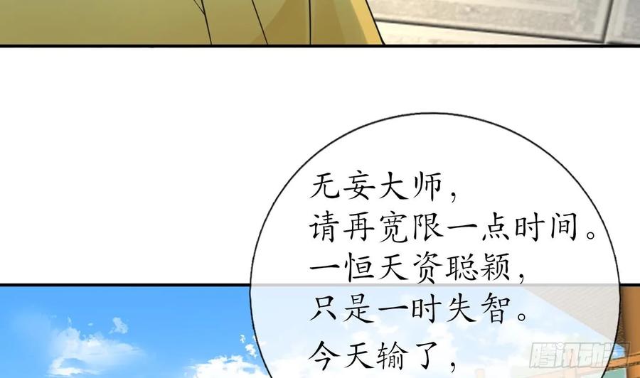打死也不做师尊 第146话 替师尊打脸 第38页