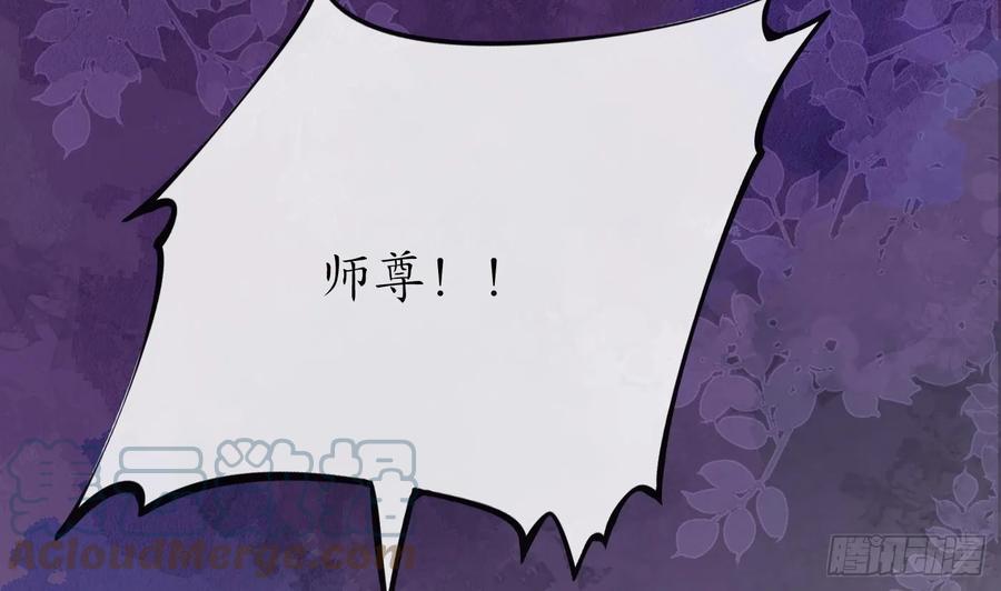 打死也不做师尊 第146话 替师尊打脸 第64页