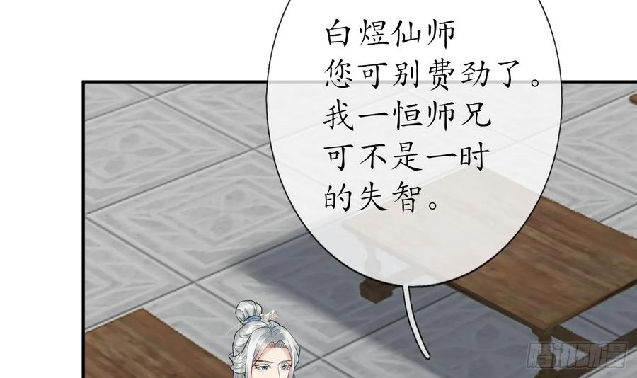 打死也不做师尊 第146话 替师尊打脸 第69页