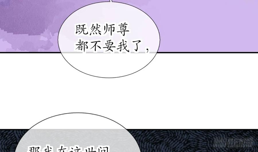 打死也不做师尊 第146话 替师尊打脸 第17页