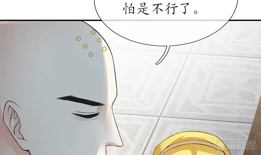打死也不做师尊 第146话 替师尊打脸 第36页