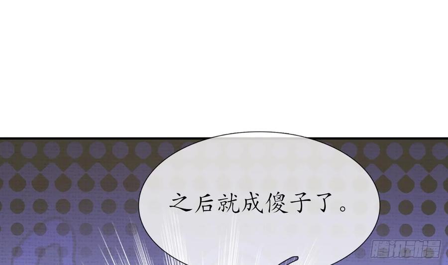 打死也不做师尊 第146话 替师尊打脸 第80页