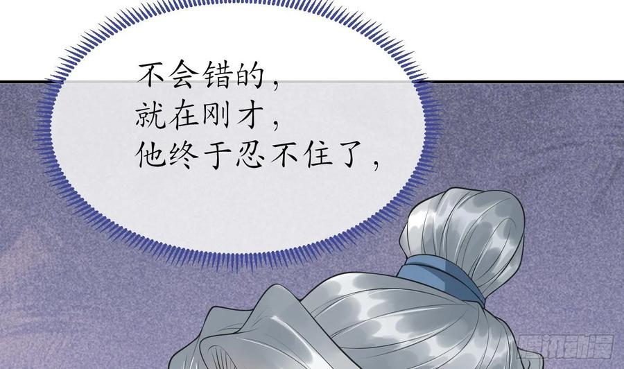 打死也不做师尊 第146话 替师尊打脸 第41页