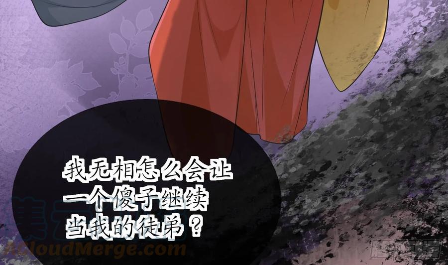 打死也不做师尊 第146话 替师尊打脸 第7页