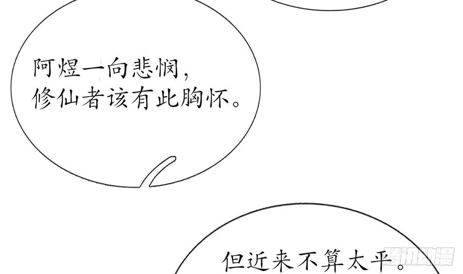 打死也不做师尊 第13话 师徒情深，永不分离 第14页