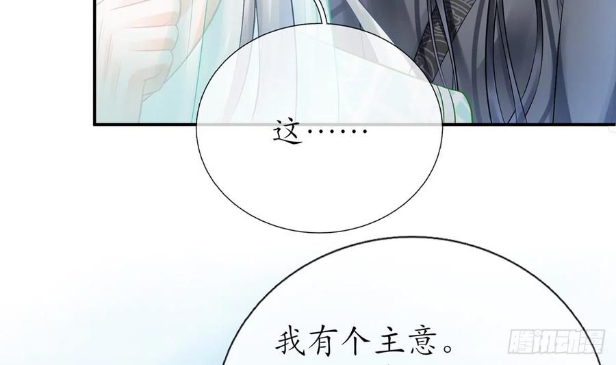 打死也不做师尊 第13话 师徒情深，永不分离 第59页