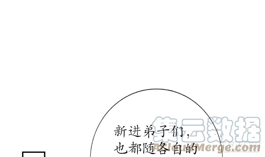 打死也不做师尊 第13话 师徒情深，永不分离 第67页