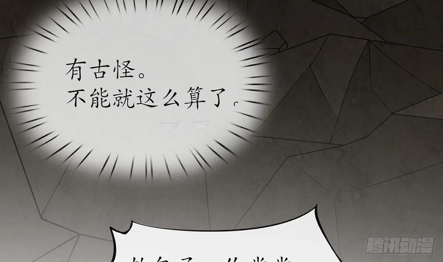 打死也不做师尊 第13话 师徒情深，永不分离 第51页