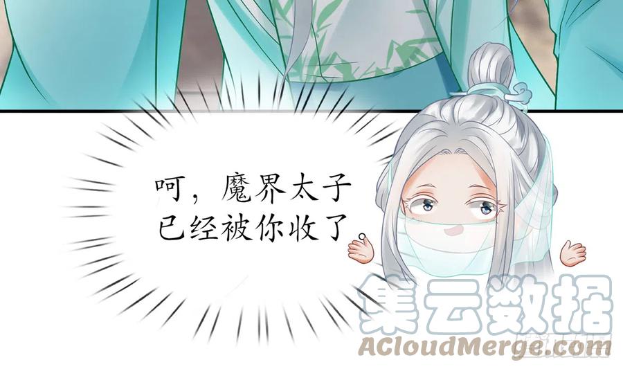 打死也不做师尊 第13话 师徒情深，永不分离 第22页