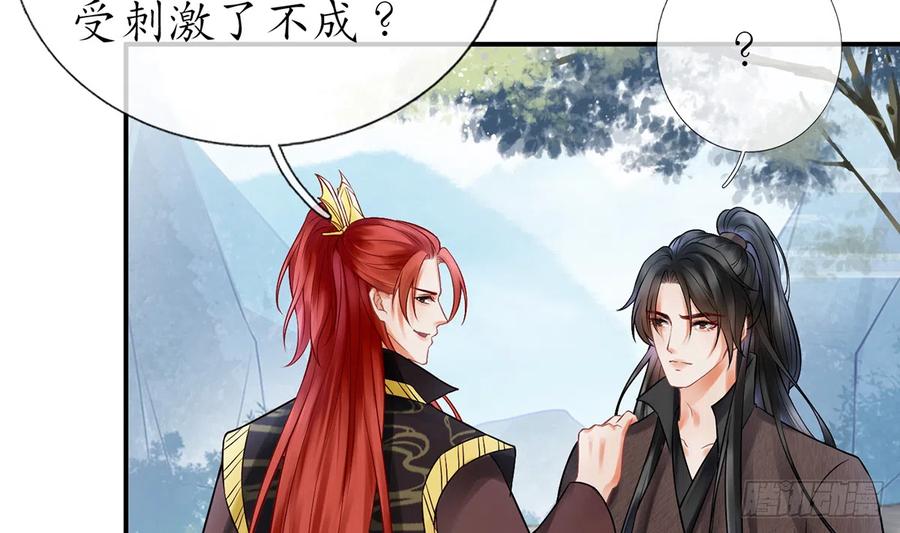 打死也不做师尊 第13话 师徒情深，永不分离 第41页