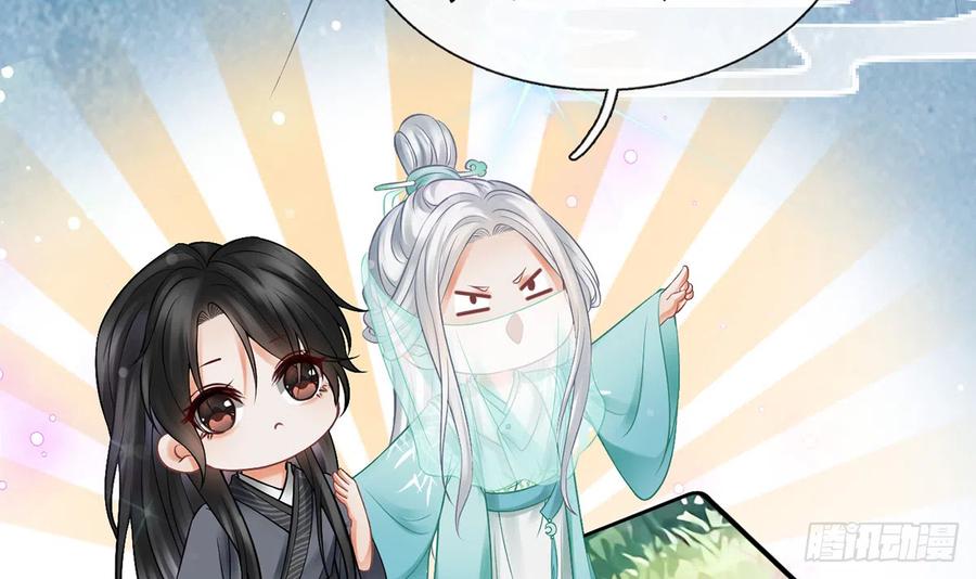 打死也不做师尊 第13话 师徒情深，永不分离 第78页
