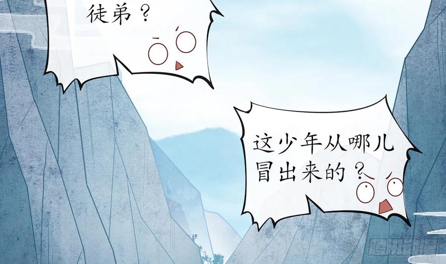 打死也不做师尊 第13话 师徒情深，永不分离 第5页