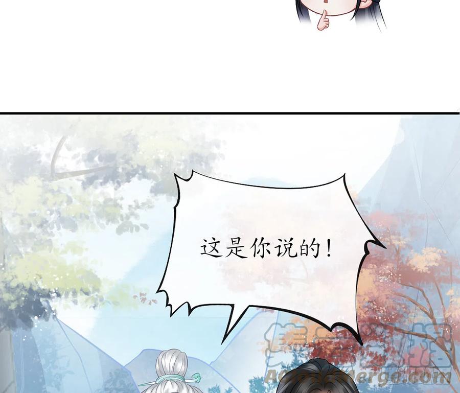 打死也不做师尊 第13话 师徒情深，永不分离 第64页
