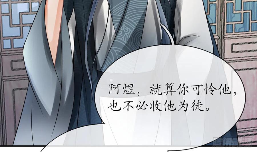 打死也不做师尊 第13话 师徒情深，永不分离 第56页