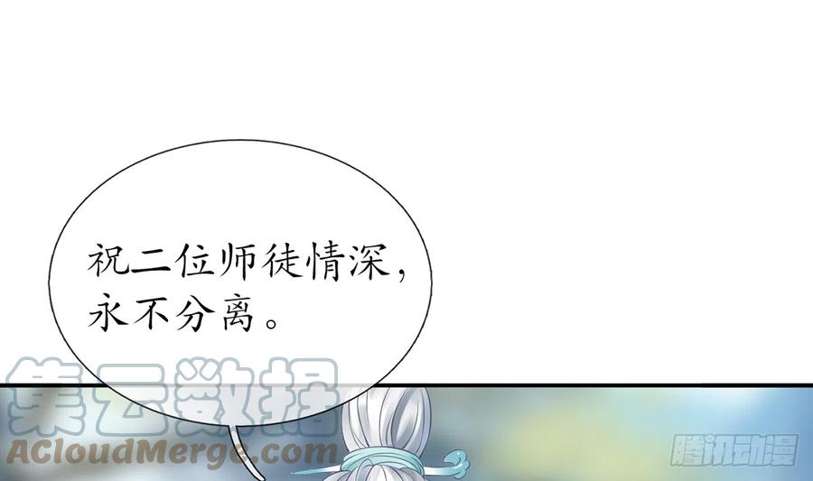 打死也不做师尊 第13话 师徒情深，永不分离 第43页