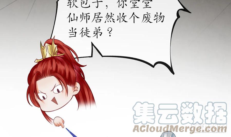 打死也不做师尊 第13话 师徒情深，永不分离 第52页