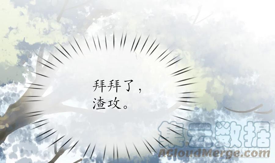 打死也不做师尊 第13话 师徒情深，永不分离 第7页