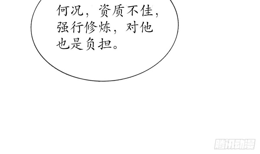 打死也不做师尊 第13话 师徒情深，永不分离 第57页