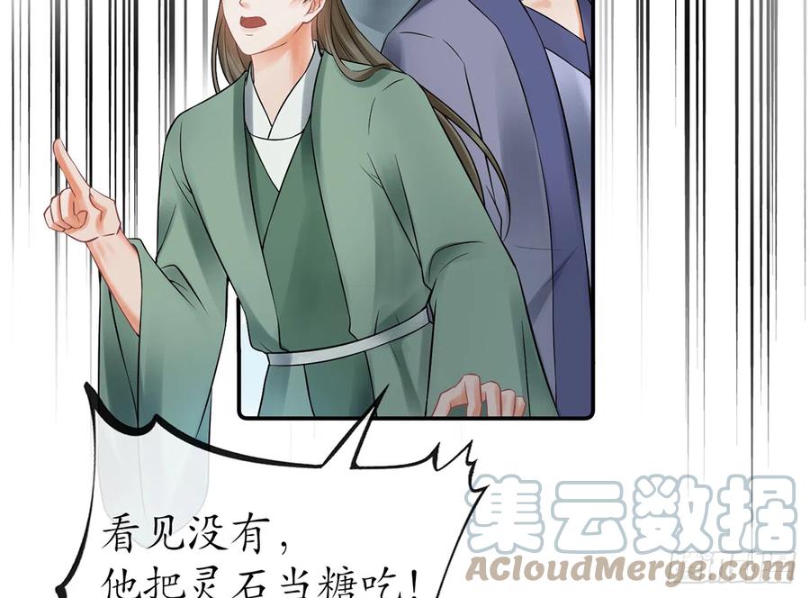 打死也不做师尊 第13话 师徒情深，永不分离 第34页