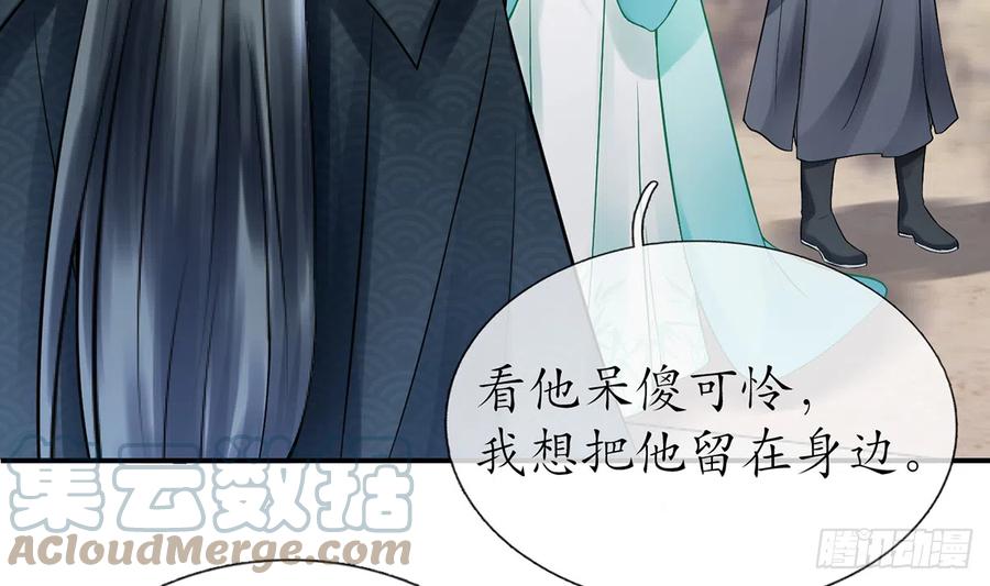打死也不做师尊 第13话 师徒情深，永不分离 第13页