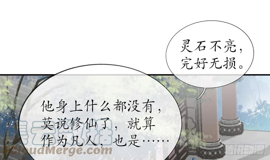 打死也不做师尊 第13话 师徒情深，永不分离 第37页